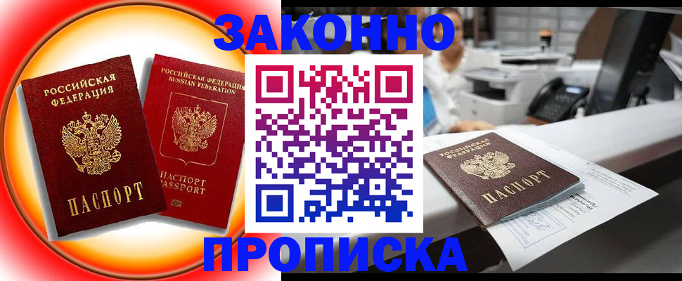 временная регистрация купить в Киреевске