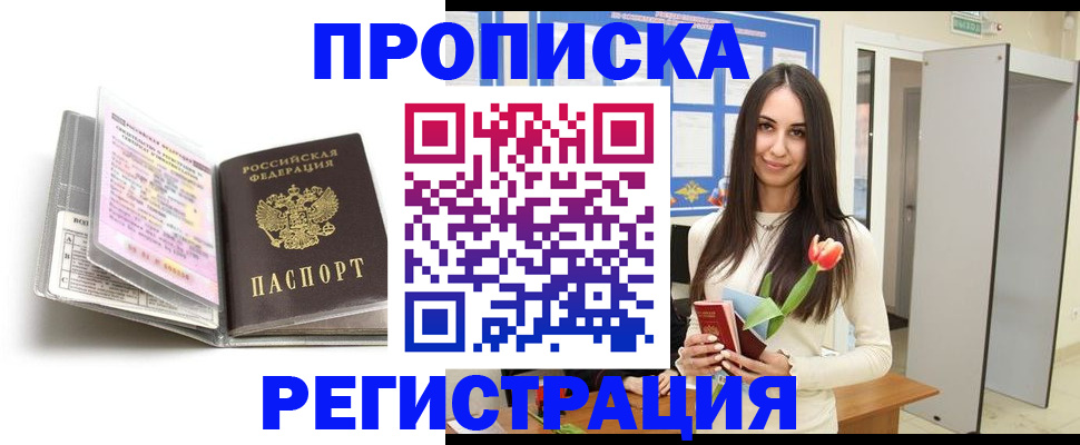 прописка штамп в Киреевске