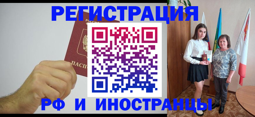 временная регистрация для всех в Киреевске